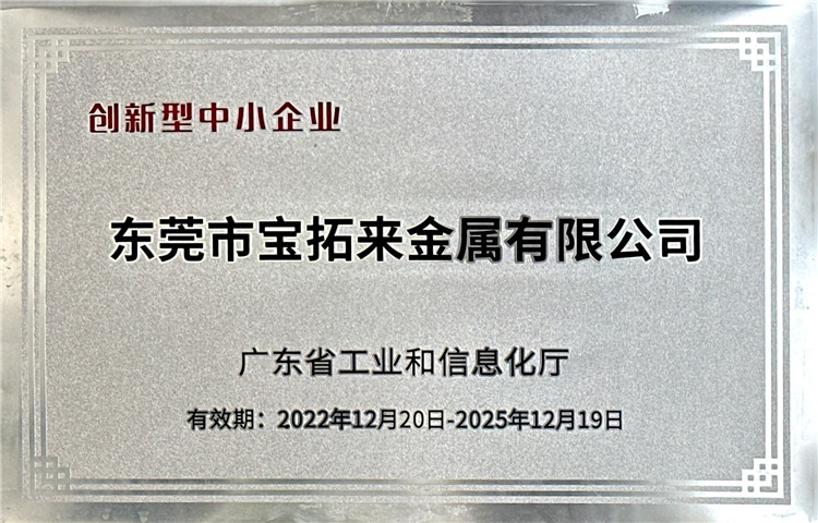 創新型中小企業