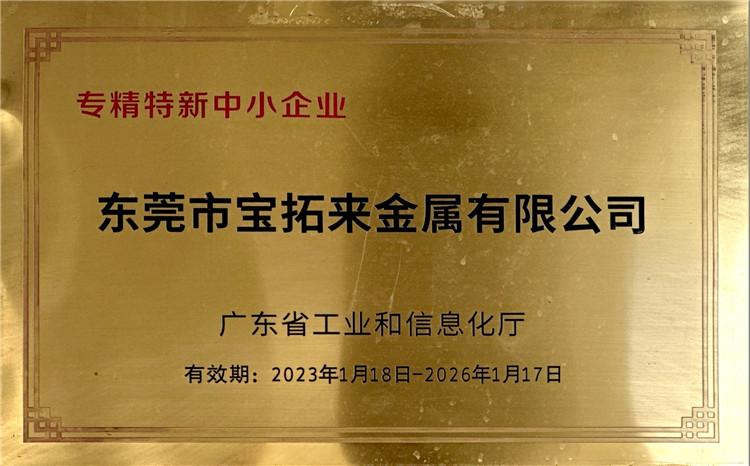 省專精特新中小企業